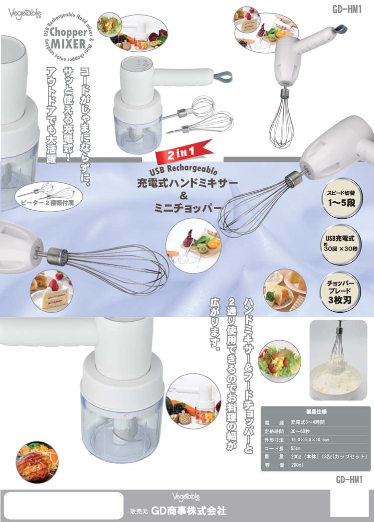 ベジタブル ハンドミキサー GD-HM1 ( 1台 ) : 爽快ドラッグ ベジタブル ハンドミキサー GD-HM1 ( 1台 ) : 爽快ドラッグ