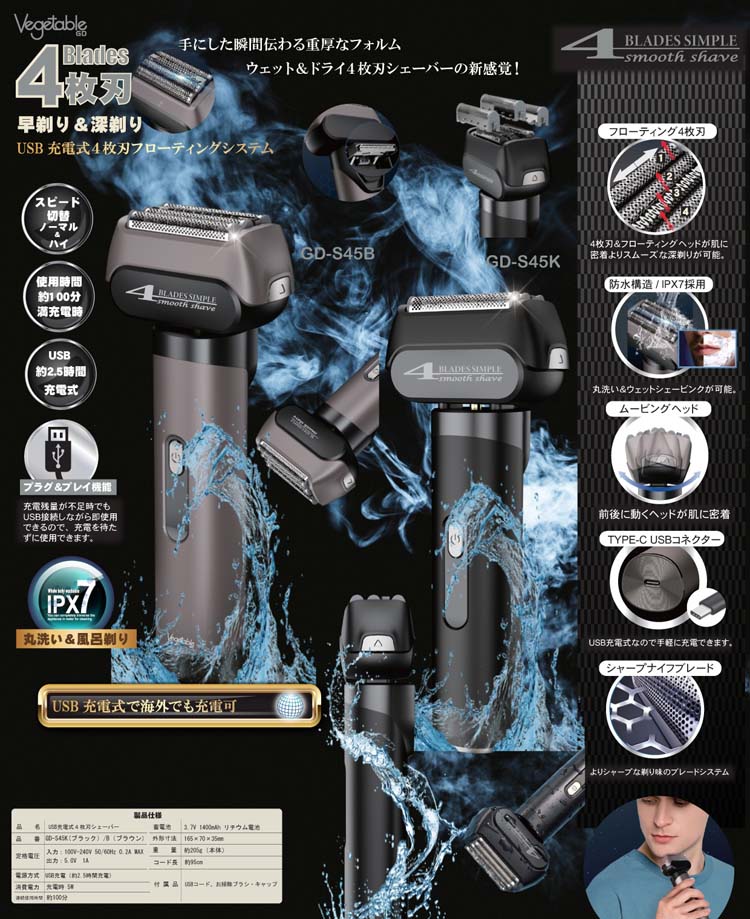 ベジタブル USB充電式 4枚刃シェーバー ブラック GD-S45K ( 1個