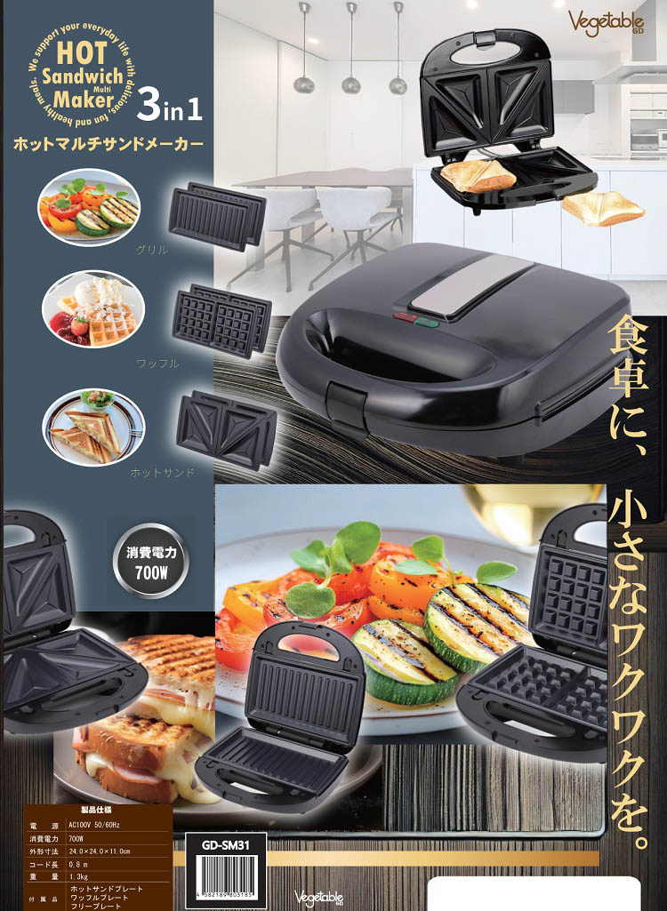 ベジタブル ホットマルチサンドメーカー3in1 GD-SM31 ( 1台 ) : 爽快