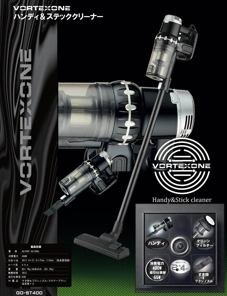 ベジタブル ハンディ＆スティッククリーナー GD-ST400 ( 1台 ) : 爽快
