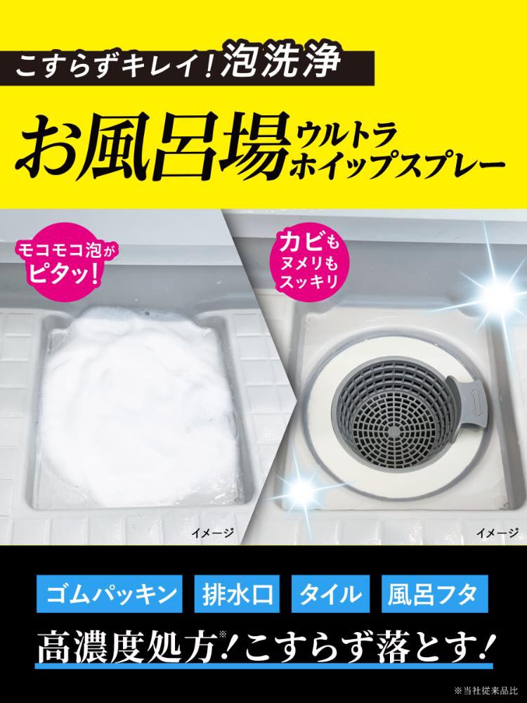 クリーンプラネット お風呂場の滅カビ ウルトラホイップスプレー 400ml