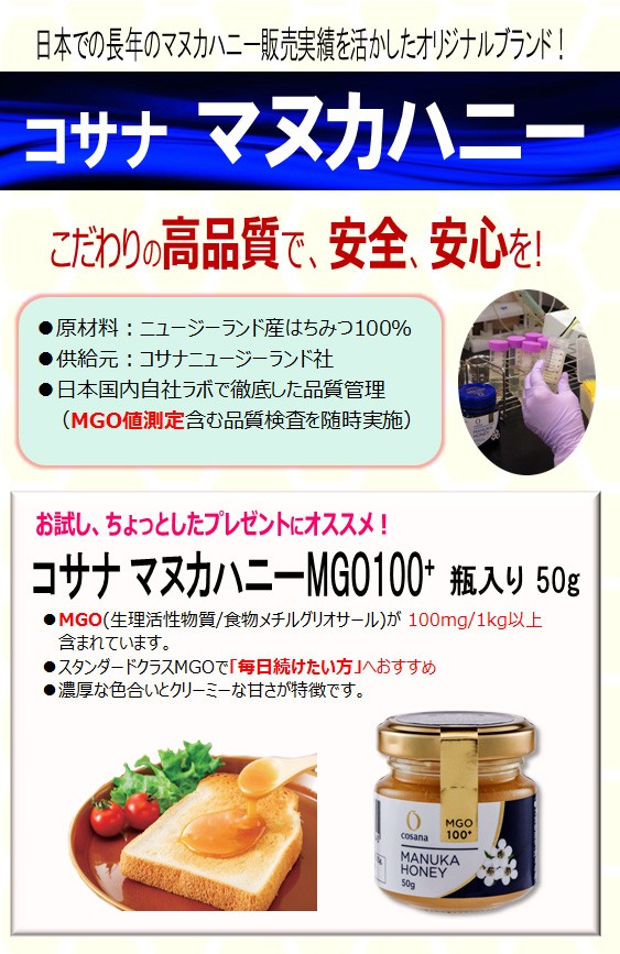 コサナ マヌカハニー MGO100+ 瓶入り お試し ( 50g )/ : 爽快ドラッグ
