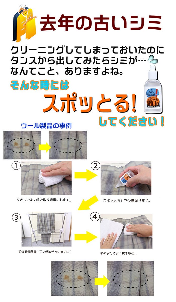 染み抜き剤 スポッとる ( 100ml ) : 爽快ドラッグ - 通販 - Yahoo