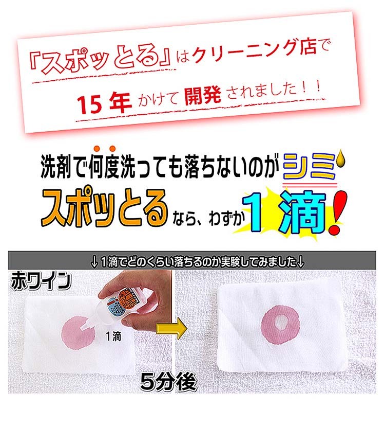 染み抜き剤 スポッとる スポンジヘッド ホワイト ( 50ml