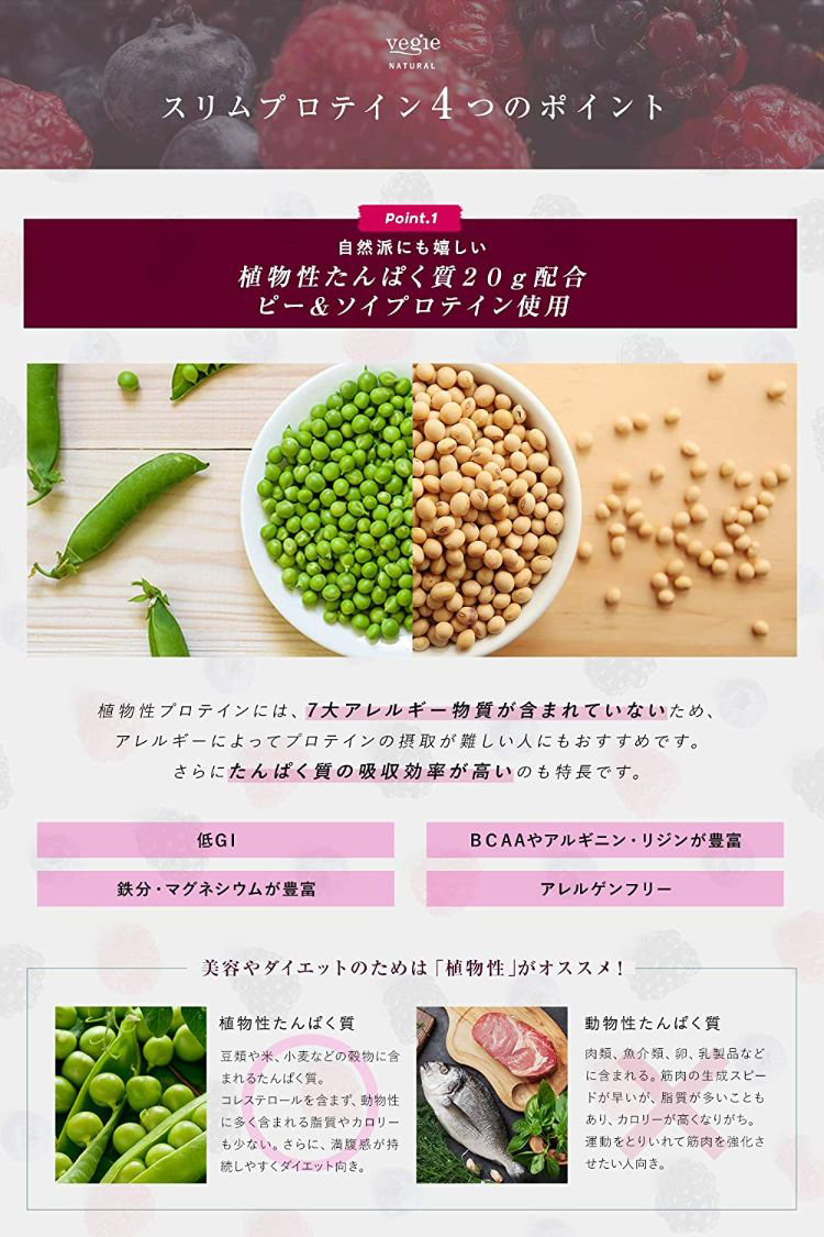 ベジエ ナチュラル スリムプロテイン ミックスベリー ( 150g