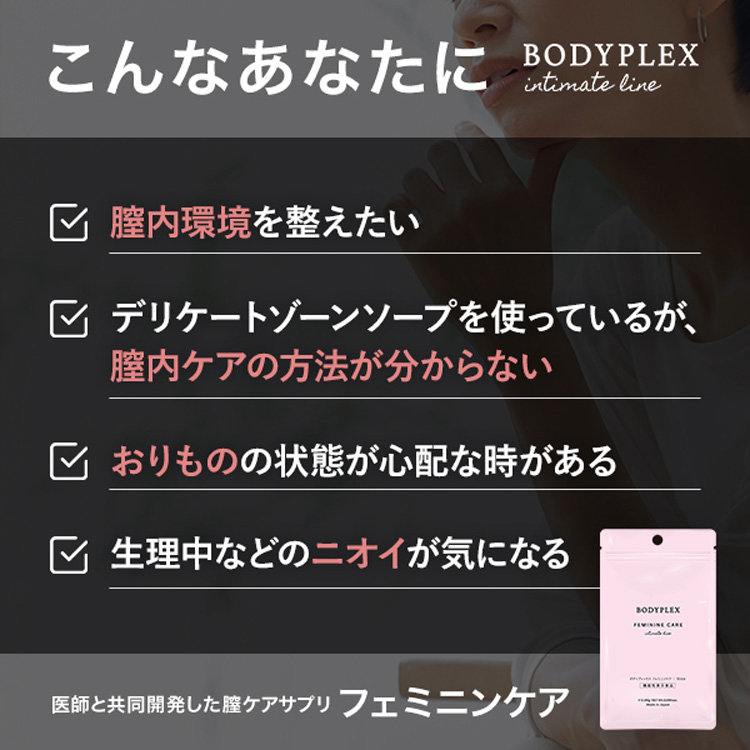 ボディプレックス フェミニンケア 10日分 ( 10粒入 ) : 爽快ドラッグ