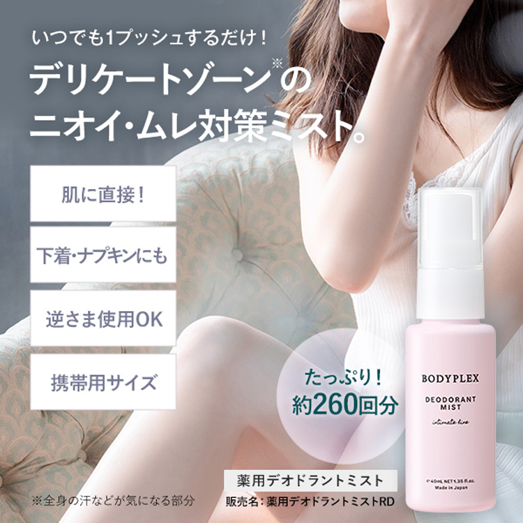 ボディプレックス 薬用デオドラントミスト ローズ＆ゼラニウムの