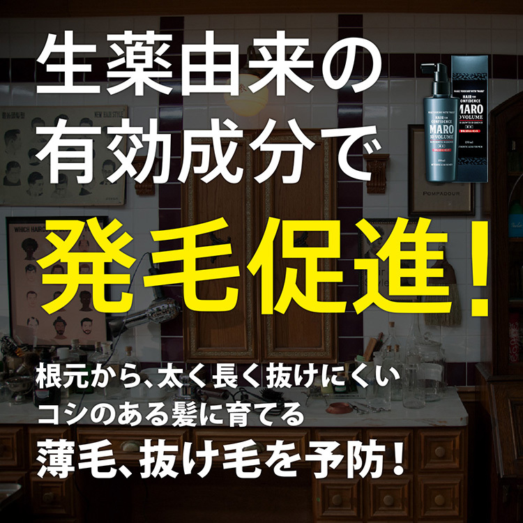 MARO 薬用育毛 3Dエッセンス ( 150ml )/ マーロ(MARO) : 爽快