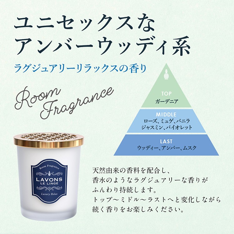 ラボン 部屋用 芳香剤 ラグジュアリーリラックス ( 150g )/ ラボン