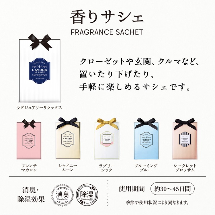 ラボン 香りサシェ ラグジュアリーリラックス ( 20g )/ ラボン(LAVONS