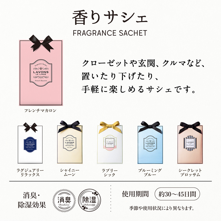 ラボン 香りサシェ フレンチマカロン ( 20g )/ ラボン(LAVONS) : 爽快