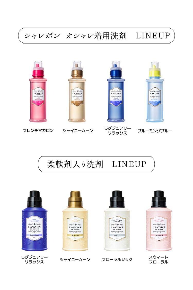 ラボン シャレボン オシャレ着洗剤 フレンチマカロンの香り 詰め替え 2