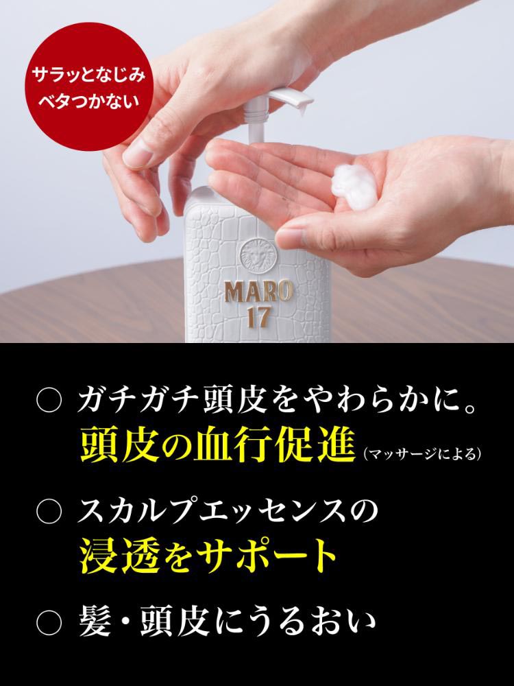 1586円 店舗良い セット買い MARO17 スカルプコンディショナー 詰め替え 300ml amp;amp; マイルドウォッシュ シャンプー