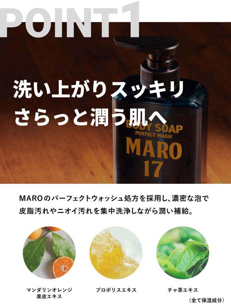MARO17 ボディソープ パーフェクトウォッシュ ベルガモット