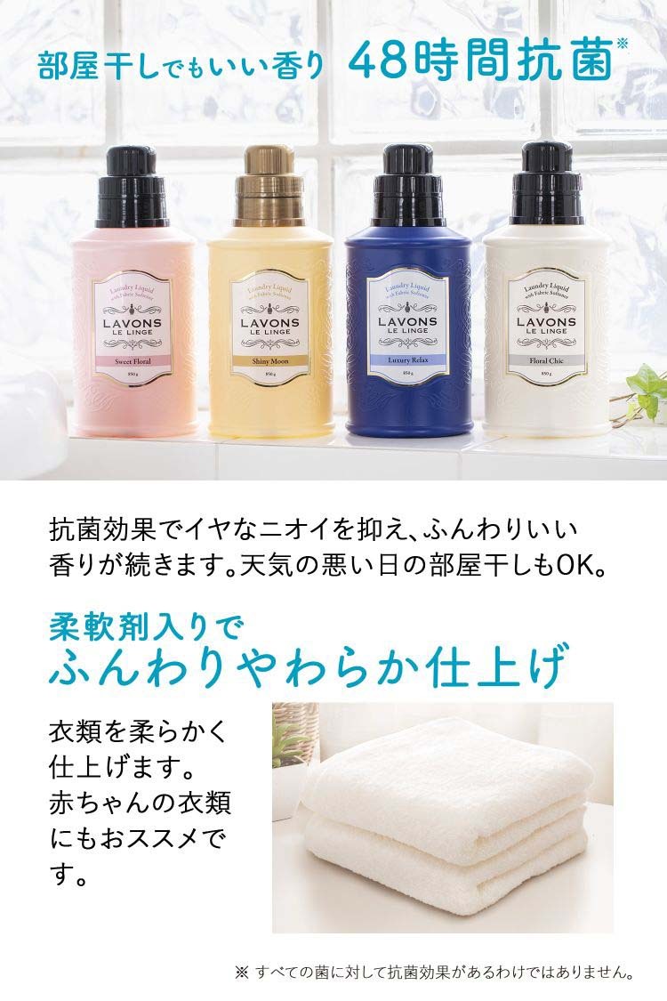 ラボン ルランジェ 柔軟剤入り洗剤 特大 ラグジュアリーリラックスの