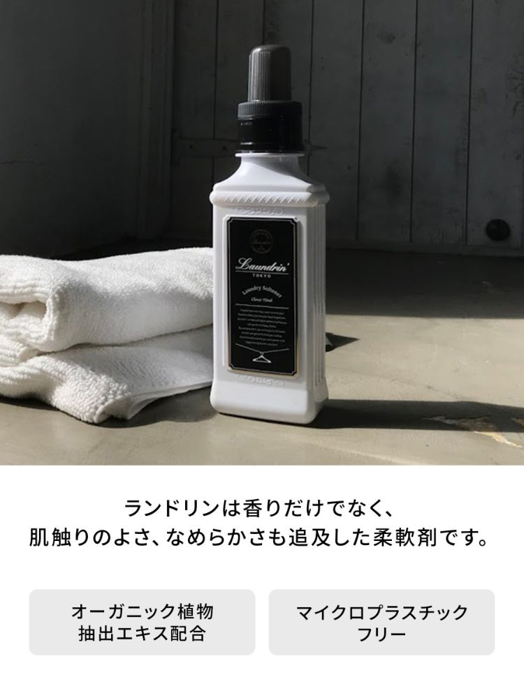 ランドリン 柔軟剤 詰め替え クラシックフローラル ( 480ml