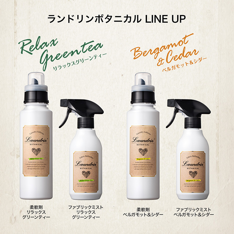 ランドリン ボタニカル 柔軟剤 リラックスグリーンティー ( 500ml )/ ランドリン ( ランドリン 芳香剤 )  :4582469502081:爽快ドラッグ - 通販 - Yahoo!ショッピング