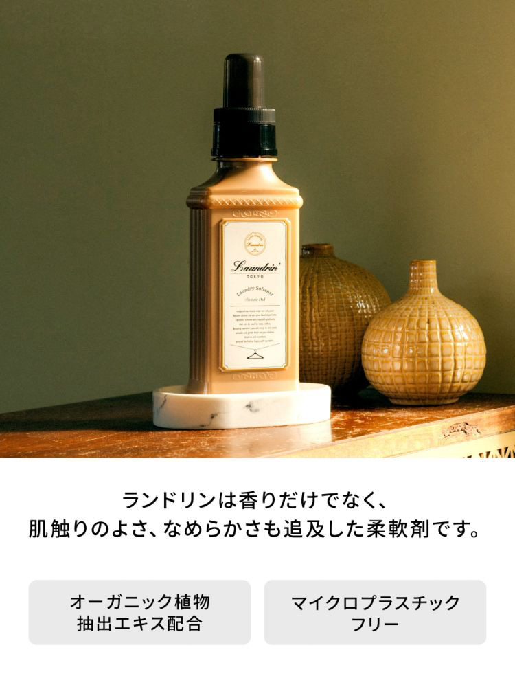ランドリン 柔軟剤 詰め替え アロマティックウード ( 480ml ランドリン 柔軟剤 詰め替え アロマティックウード ( 480ml