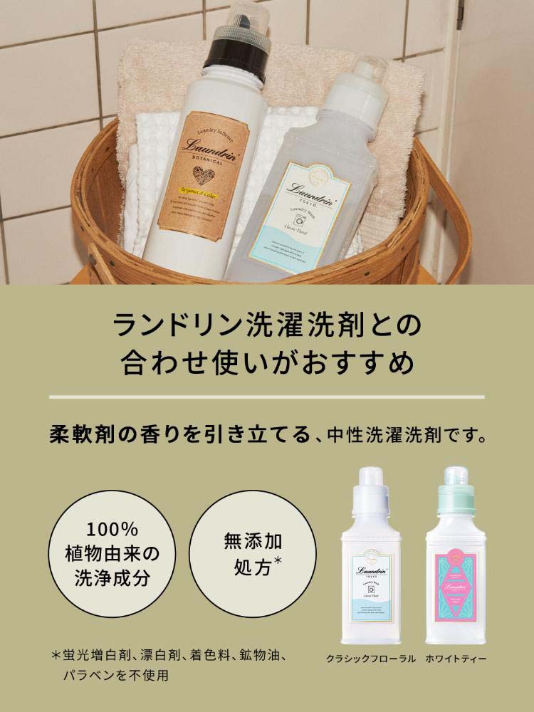 ランドリン ボタニカル 柔軟剤 リラックスグリーンティー 詰め替え 3倍
