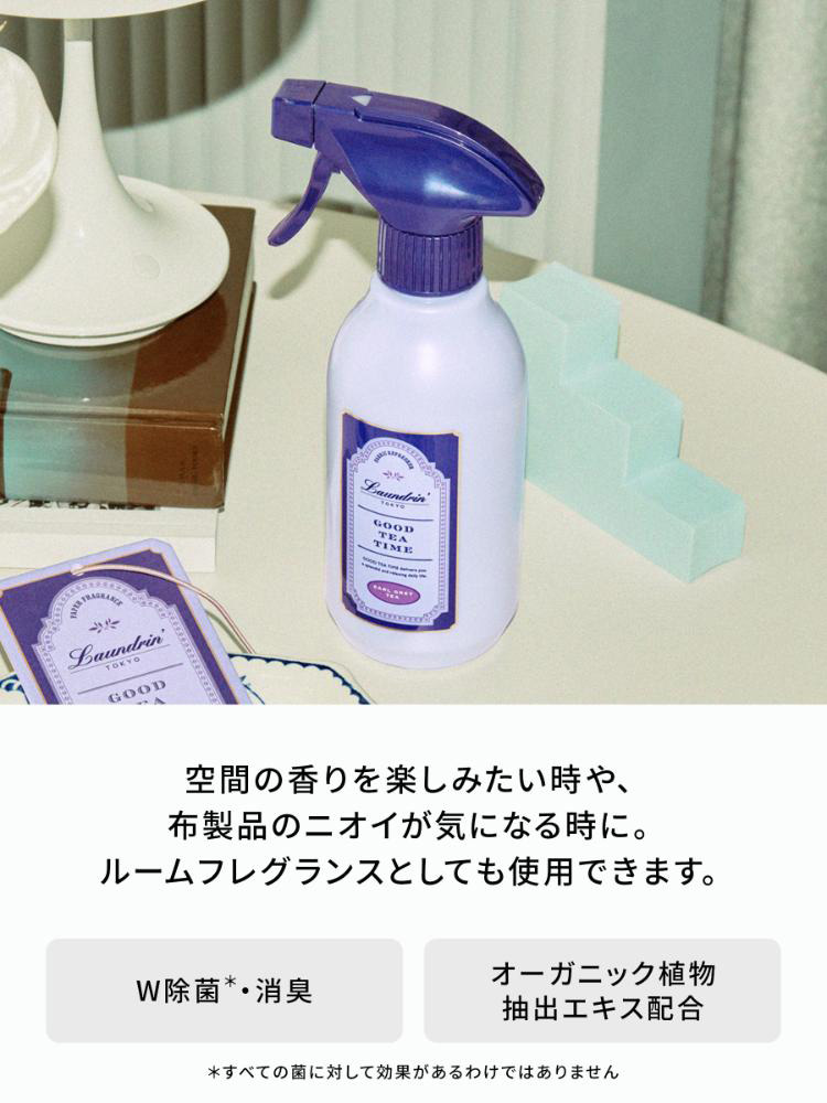 ランドリン ファブリックミスト アールグレイティーの香り