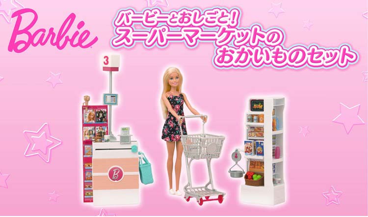 バービーとおしごと！ スーパーマーケットのおかいものセット