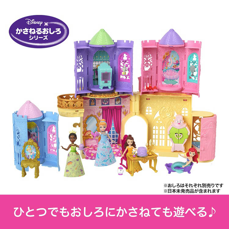 ディズニープリンセス かさねるおしろ プリンセスとちいさなおへや2