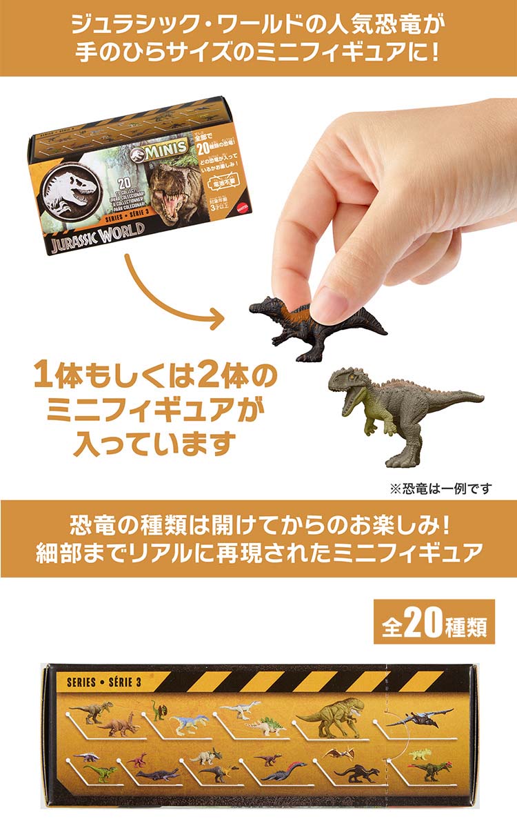 ジュラシックワールド ミニフィギュアAst 2026-3 恐竜ブラインド
