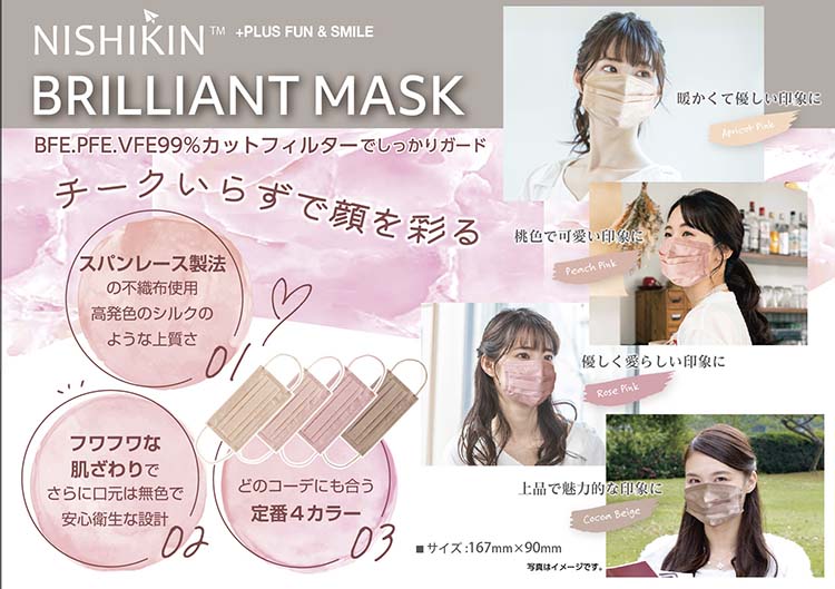 NISHIKIN ブリリアントマスク 4色アソート ふつうサイズ ( 40枚入