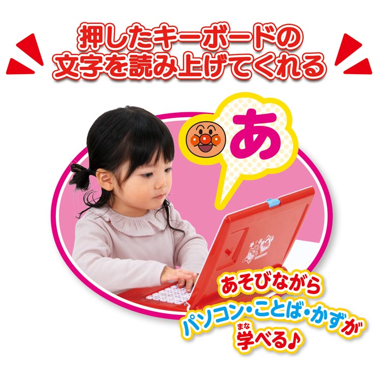 キーをカタカタ♪あそんでまなべる！はじめてのアンパンマン パソコン バンダイ 知育玩具 キーをカタカタ♪あそんでまなべる！はじめてのアンパンマンパソコン