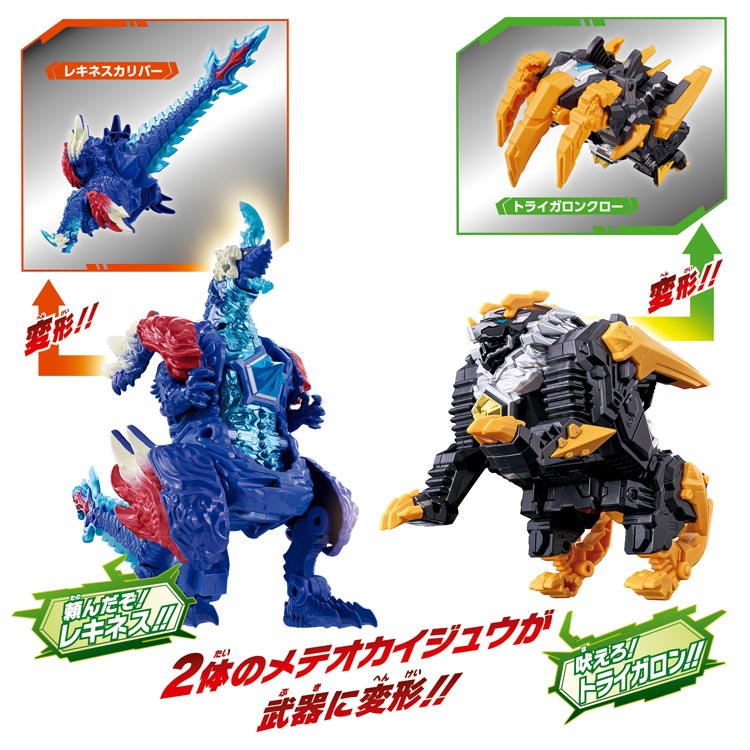 メテオカイジュウシリーズ01＆02 DXレキネス＆トライガロンセット ( 1