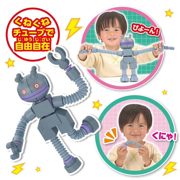 まげて！のばして！くっつけて！くねくねチューブメカシリーズ だ