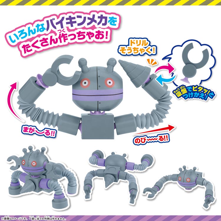 まげて！のばして！くっつけて！くねくねチューブメカシリーズ だ