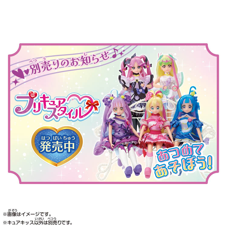 プリキュアスタイル キュアキッス ( 1セット )/ バンダイ(プリキュア