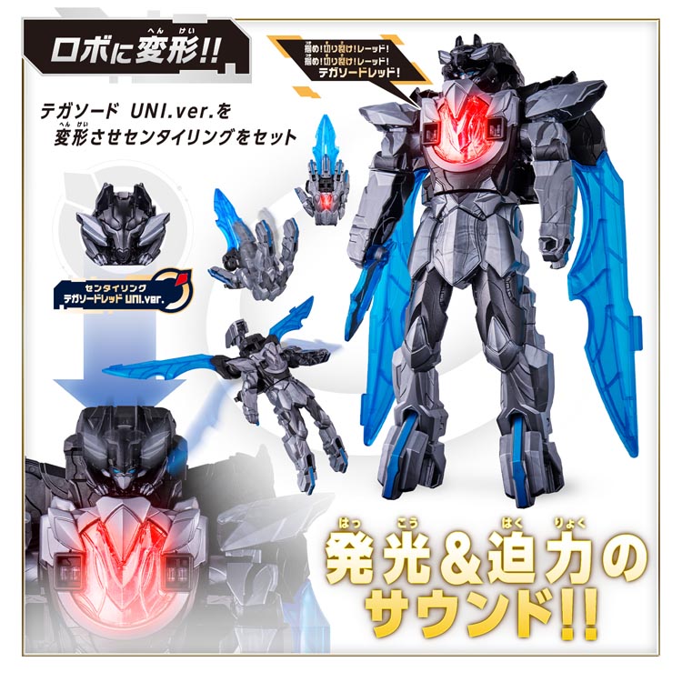DXテガソード UNI.ver. ( 1セット )/ バンダイ(スーパー戦隊シリーズ