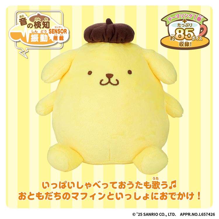 いっしょにポムポム おしゃべりポムポムプリン ( 1セット )/ バンダイ