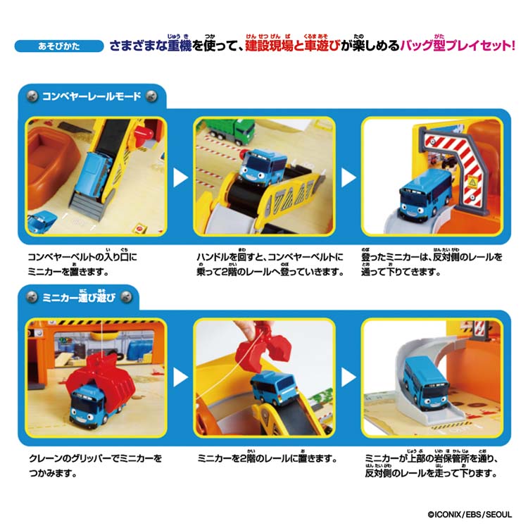 （ちびっこ師匠）操作箱 ちびっこバス タヨ 力持ち工事現場プレイセット ( 1セット )/ バンダイ