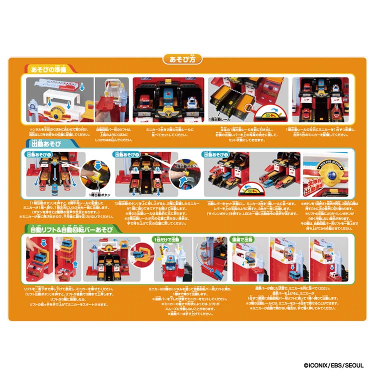 ちびっこバス タヨ 動く消防署プレイセット ( 1セット )/ バンダイ