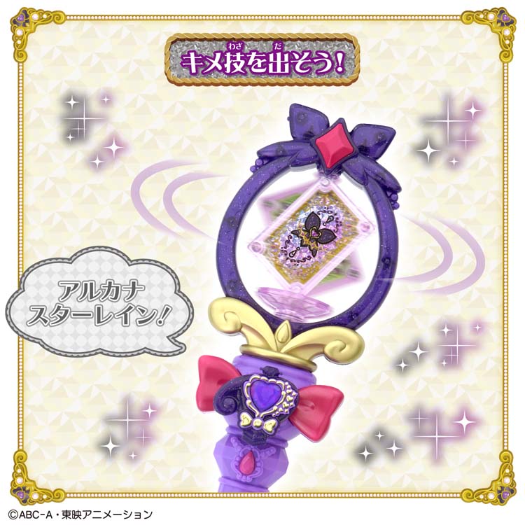 まわして変身！ ティアアルカナロッド ( 1セット )/ バンダイ