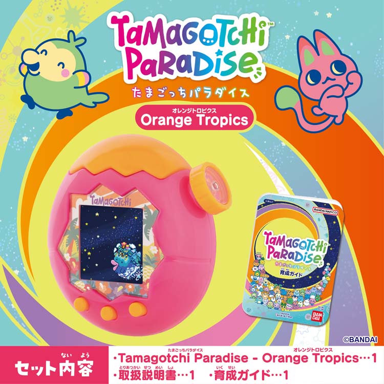 たまごっちパラダイス オレンジトロピクス ( 1セット )/ バンダイ