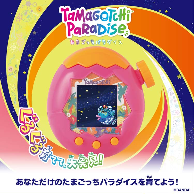 たまごっちパラダイス オレンジトロピクス ( 1セット )/ バンダイ