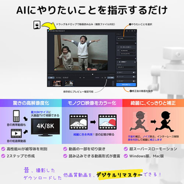 AVCLabs Video Enhancer AI ビデオエンハンサーAI ソフト
