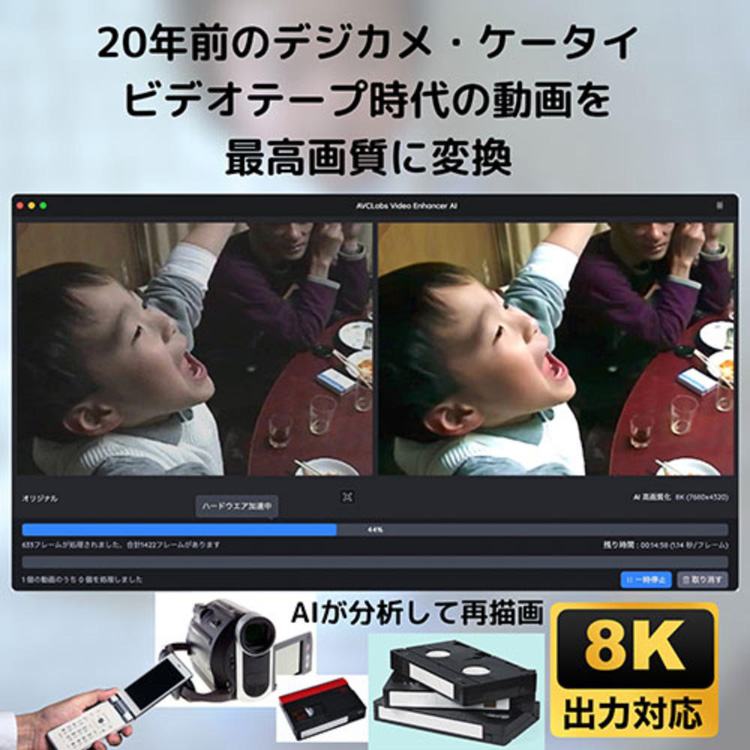 na aiさん専用 AVCLabs Video Enhancer AI ビデオエンハンサーAI ソフト