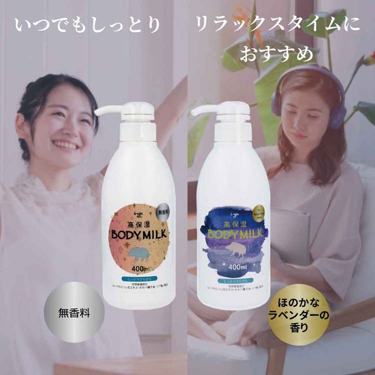 高保湿ボディミルク 亥油入 無香料 ( 400ml ) : 爽快ドラッグ - 通販