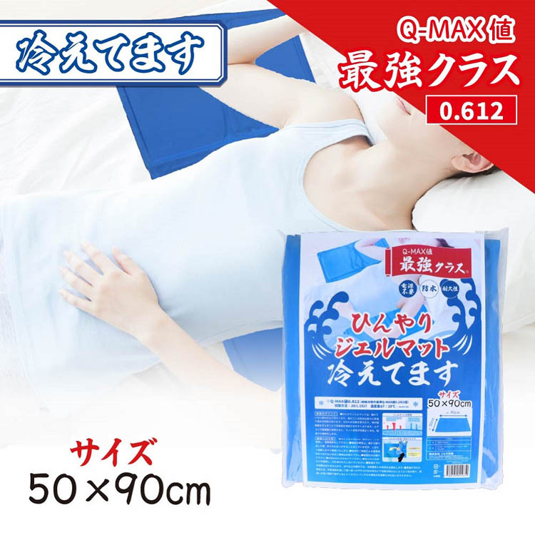 ひんやりジェルマット 冷えてます 50×90cm ( 1枚入 )/ iiもの本舗