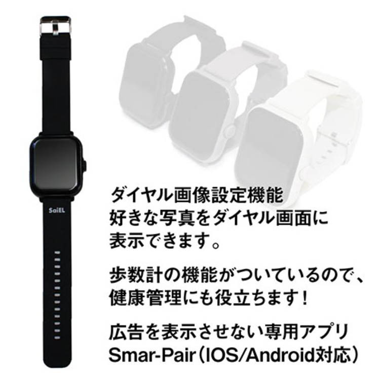 SaiEL スマホがなくても使えるスマートウォッチ ブラック ( 1個