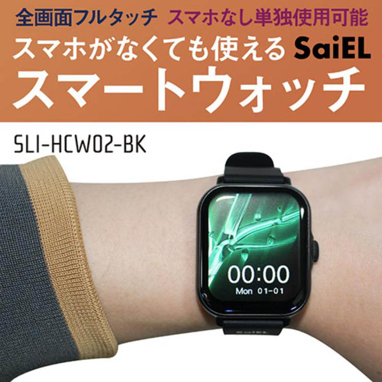 SaiEL スマホがなくても使えるスマートウォッチ ブラック ( 1個