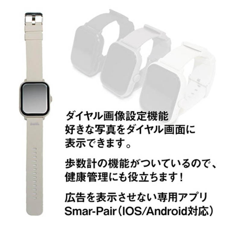 SaiEL スマホがなくても使えるスマートウォッチ アイボリー SLI-HCW02
