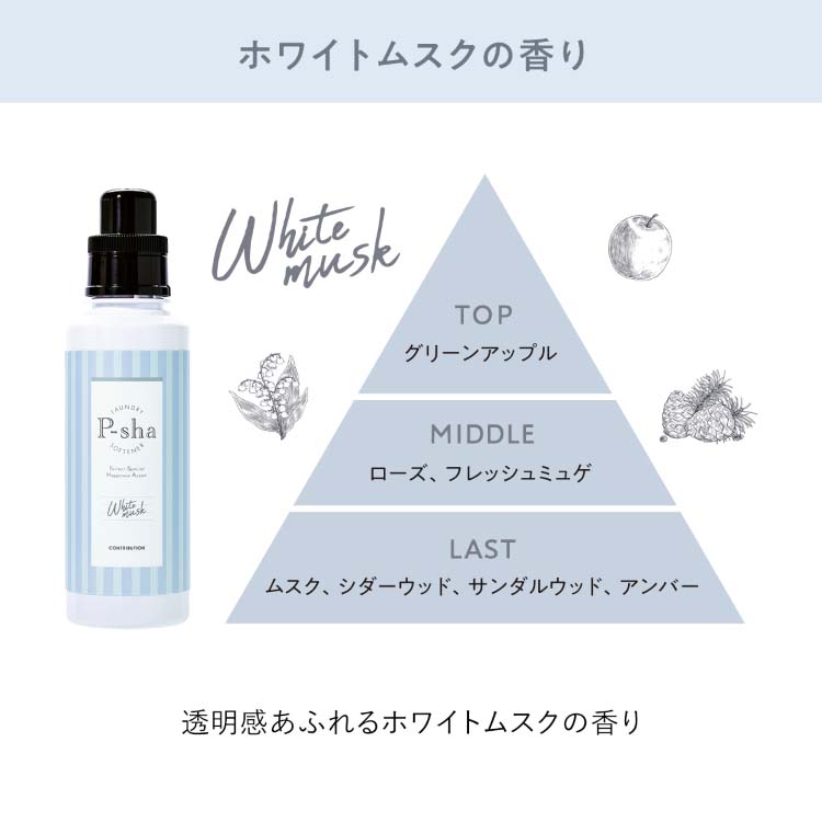 P-sha(パーシャ) 柔軟剤 詰め替えセット ホワイトムスクの香り P-sha(パーシャ) 柔軟剤 詰め替えセット ホワイトムスクの香り
