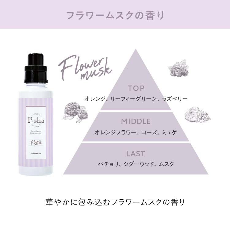 P-sha(パーシャ) 柔軟剤 詰め替えセット フラワームスクの香り ( 480ml×6袋 )/ P-sha(パーシャ)