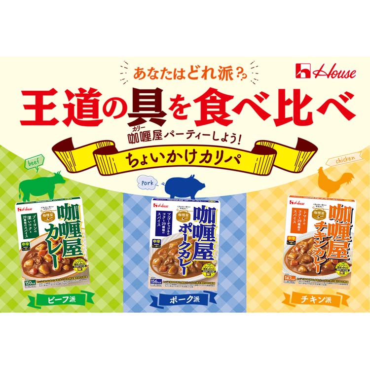 カリー屋カレー 6種12食詰め合わせ ( 12食セット )/ カリー屋シリーズ